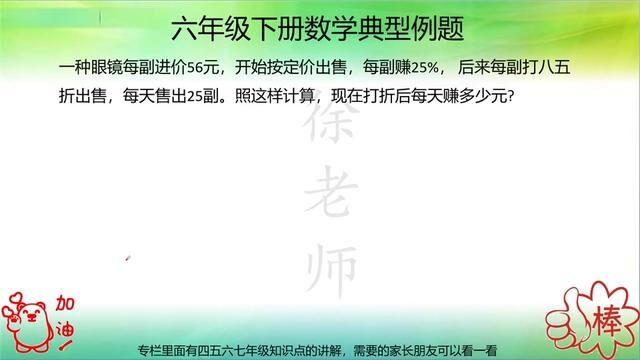 六年级数学折扣的练习,跟生活息息相关的知识点,你学会了么