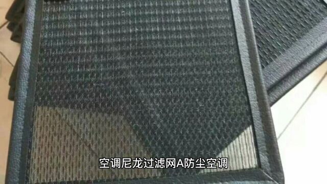 空调尼龙过滤网A防尘空调过滤网