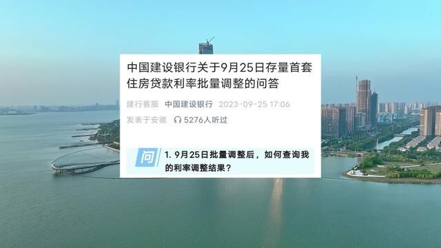 是什么让建行连夜修改政策?改成和其他银行一样年限不变,月供减少,这波你站哪一边?#9月25日存量房贷利率下调