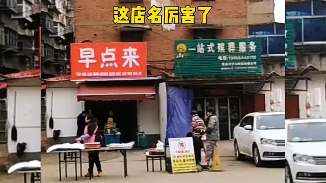 我的天呐,这店名真让人上头