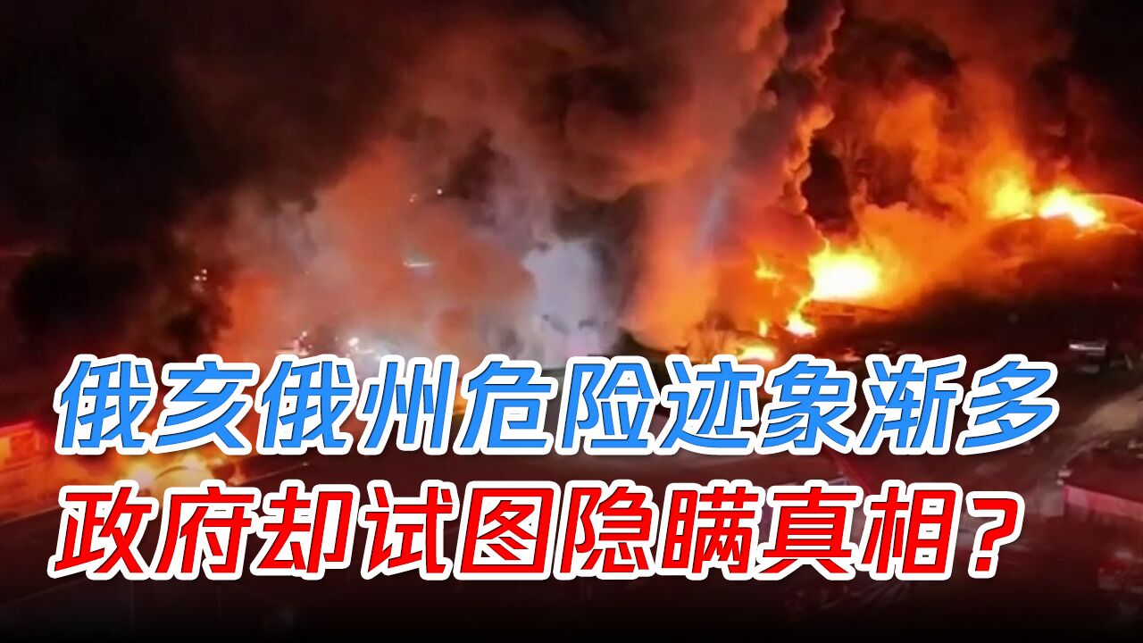 美媒报道俄亥俄州危险迹象,公民忧心忡忡,政府却试图隐瞒真相?