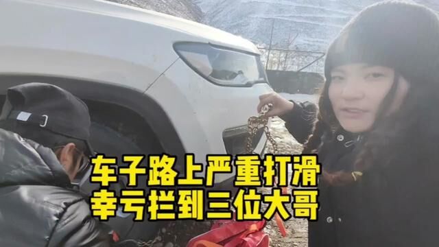 下雪路面车子严重打滑一步走不了,第一次在路边拦车#自驾游 #旅行 #床车旅行 #川藏线 #张小白的旅行