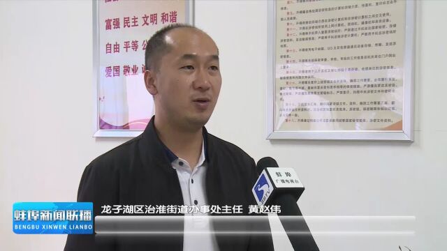 【新时代新征程新伟业ⷥ𙸧揨šŒ埠】龙子湖区治淮街道:推进社工站建设 打通为民服务“最后一米”