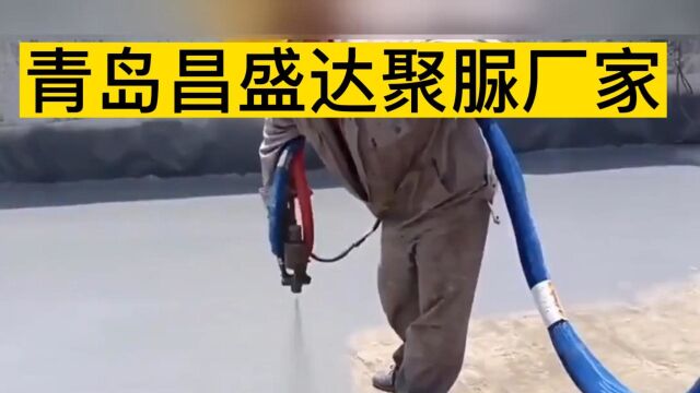 为什么越来越多的人选择使用聚脲防水涂料而不是聚氨酯涂料?