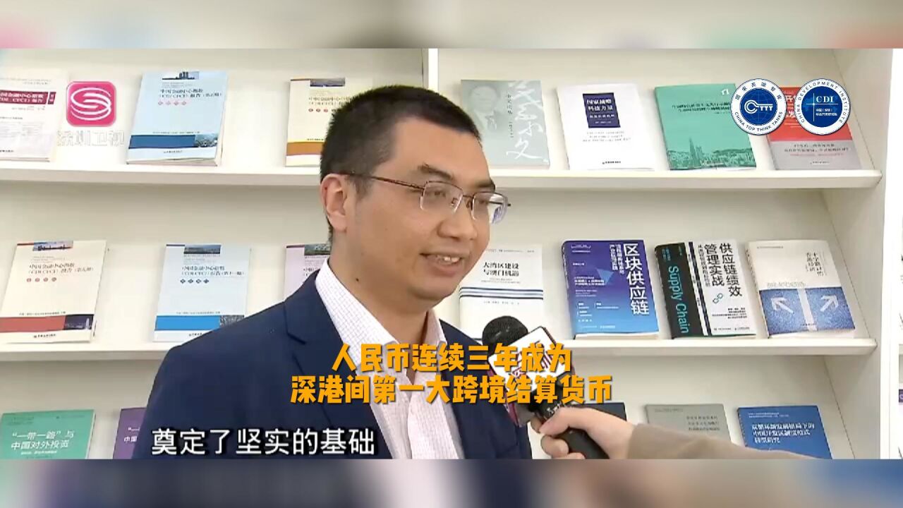 人民币连续三年成为深港间第一大跨境结算货币