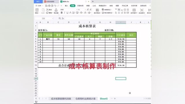 成本核算表制作#wps表格入门基础教程 #excel零基础入门教程 #零基础教学 #0基础学电脑 #文职
