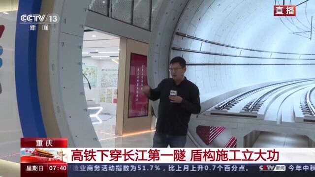 首条穿越长江的高铁隧道施工情况如何?建设“神器”长啥样?一起探索→