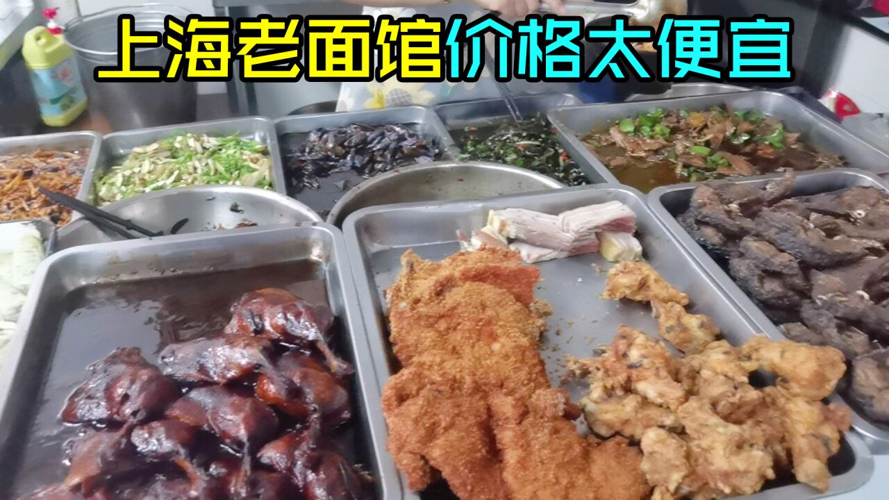 上海老面馆,价格比其他面馆便宜,浇头二十多种,饭点座无虚席