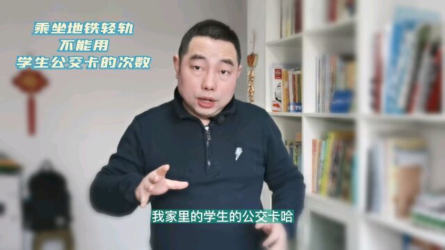 重庆:学生乘坐地铁轻轨不能用公交卡月票,难度它不是公共交通吗