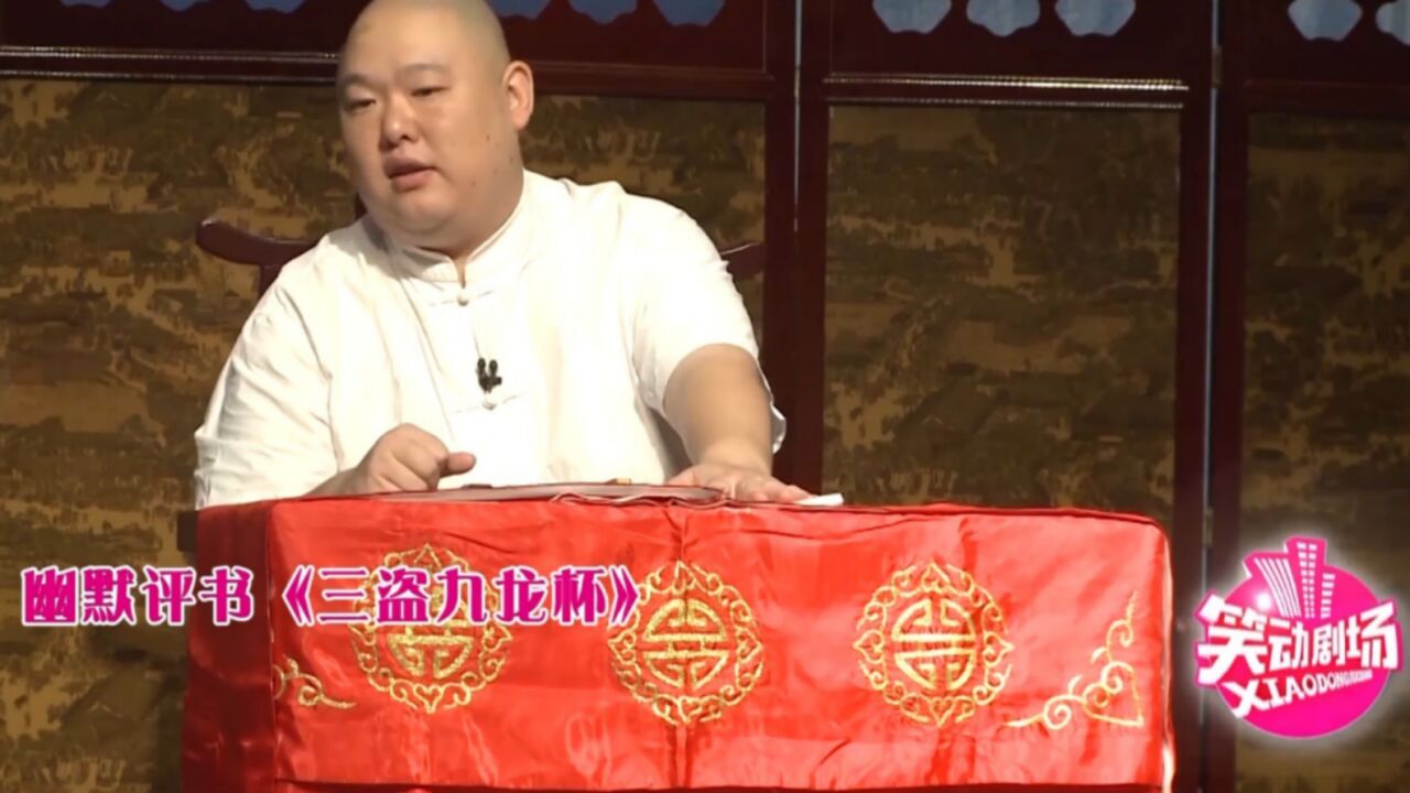 评书《三盗九龙杯》片段,听评书学历史,古代文字狱着实恐怖