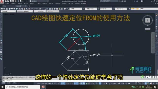 CAD绘图快速定位FROM功能的使用方法