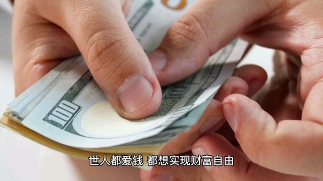 牢记:这四句致富生意经让你财源广进