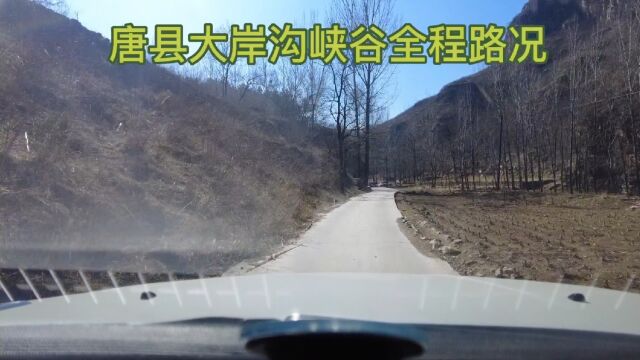 河北保定唐县大岸沟峡谷一个四面环山与世隔绝的世外桃源