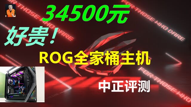 中正评测:ROG全家桶,i913900K、RTX4090