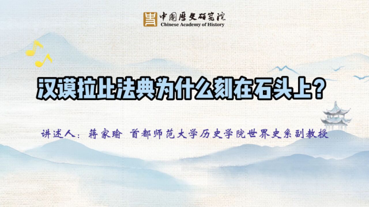 汉谟拉比法典为什么刻在石头上?