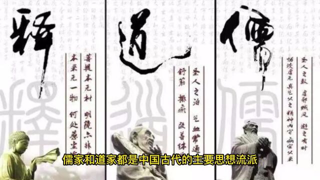 为什么儒家一直是中国的主流思想,而不是道家?