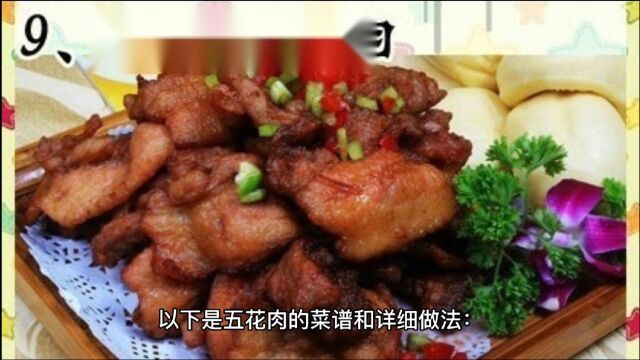 五花肉的做法