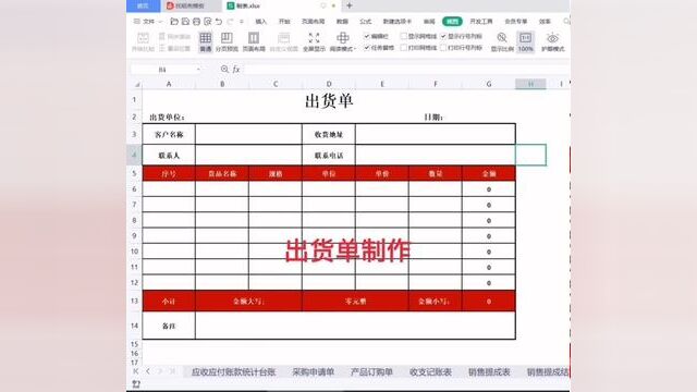 出货单制作#wps表格入门基础教程 #excel零基础入门教程 #0基础学电脑 #文职 #零基础教学