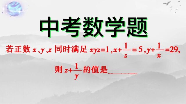 若xyz=l,x+1z=5,y+1x=29,求z+1y