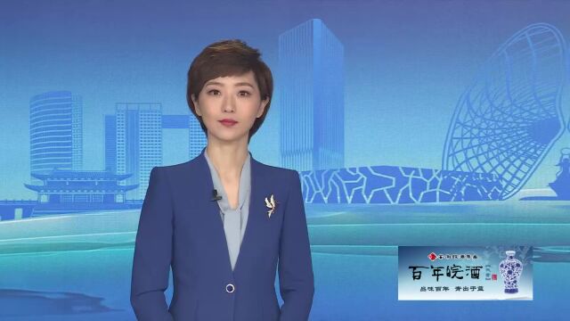 蚌埠新闻联播 2023年3月5日