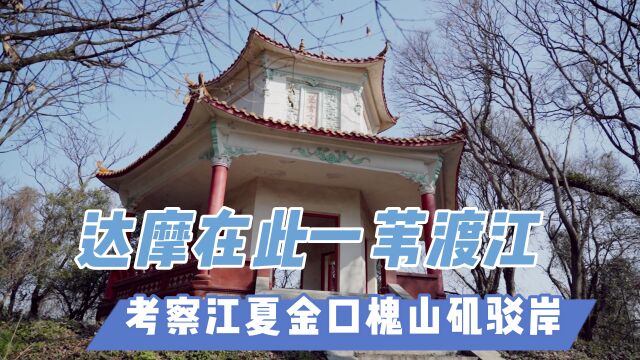 【寻城记4】这里,号称“长江第一驳岸”,你为什么没见过?