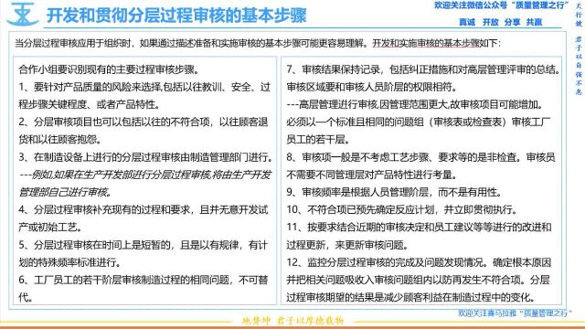 6 开发和贯彻分层过程审核的基本步骤 质量管理方法