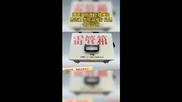 雷管箱防爆柜 玻璃钢炸药箱 危险品储存 民爆物品存放