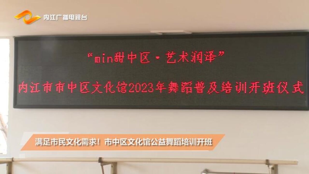 满足市民文化需求!市中区文化馆公益舞蹈培训开班