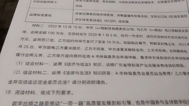 2023广东卷政治法律17(2)