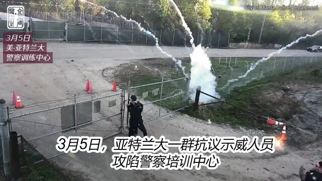 美亚特兰大警察培训中心被抗议示威者攻陷