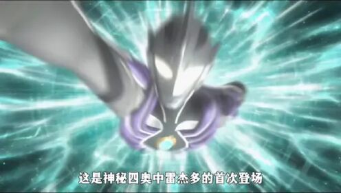 第44集|雷杰多奥特曼：德拉西翁入侵地球，雷杰多首次现身单挑千兆恩多拉#奥特曼#奥特银河格斗3命运的冲突#你相信光吗_高清1080P在线观看 ...