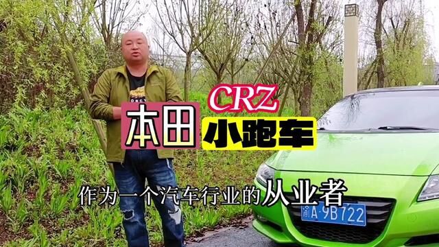 这台超高性价比的本田CRZ小跑车,无论外型上还是人体工程学上面,都是相当出众的!你们觉得呢…#重庆二手车 #性价比超高