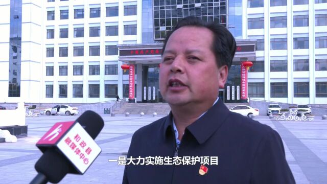 和政:多措并举整县域推进乡村生态振兴