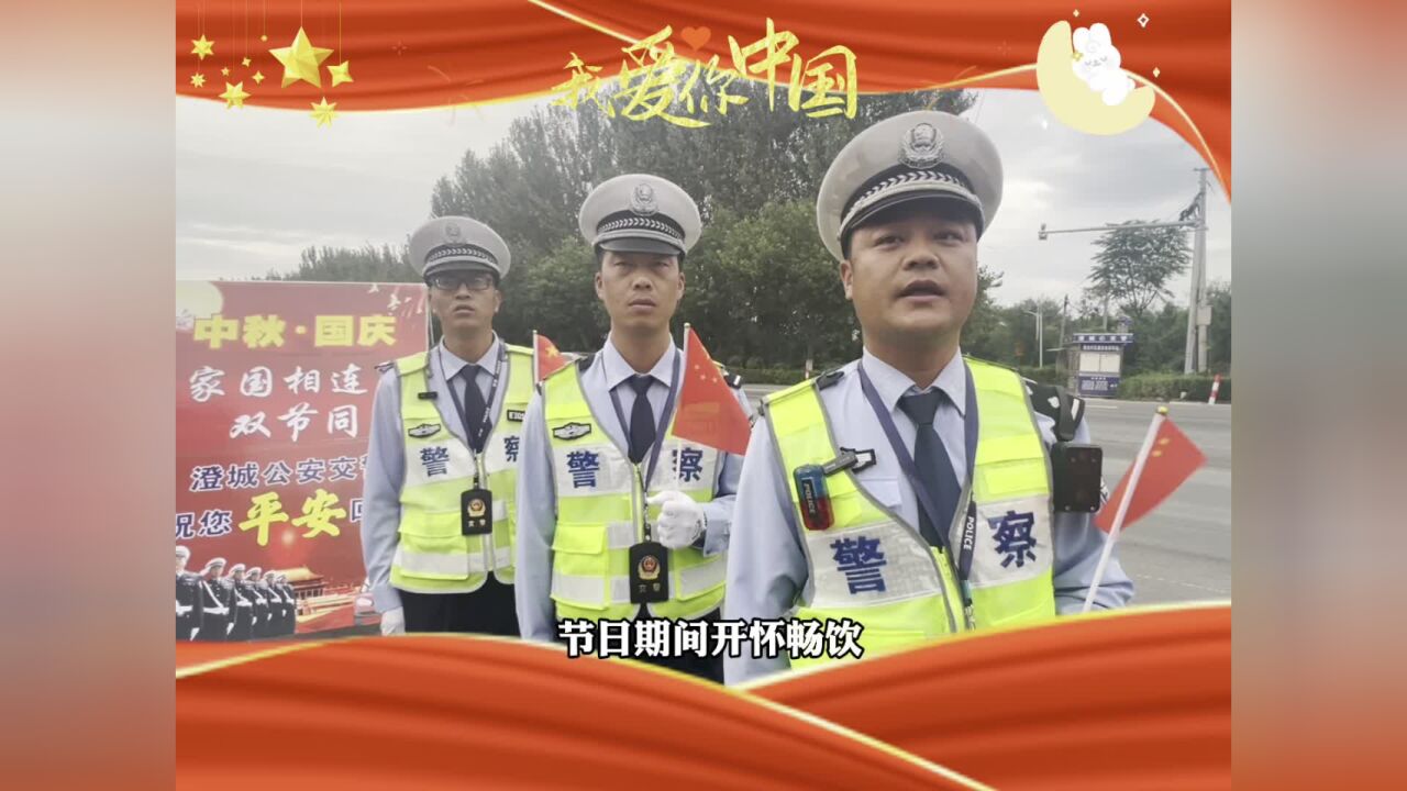 澄城公安交警发布返程提醒