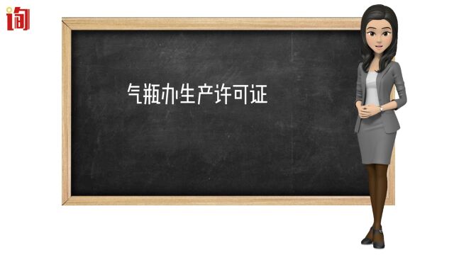 气瓶办生产许可证,无缝气瓶检测仪器与试验装置