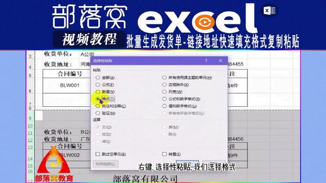 excel批量生成发货单视频:链接地址快速填充格式复制粘贴