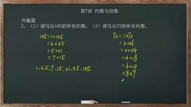 5年级导引第07讲兴趣篇02