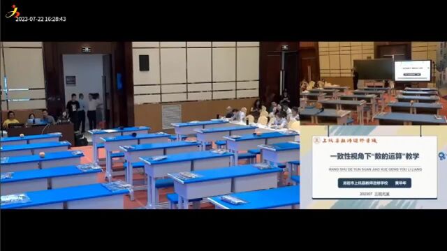 闽小数会第23届年会:聚焦学科整合 构建素养课堂【9节课例】