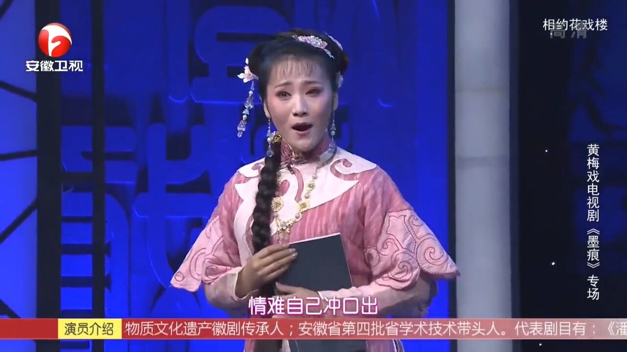 黄梅戏《墨痕》,王丹红董家林动情演唱,唱功不俗丨花戏楼