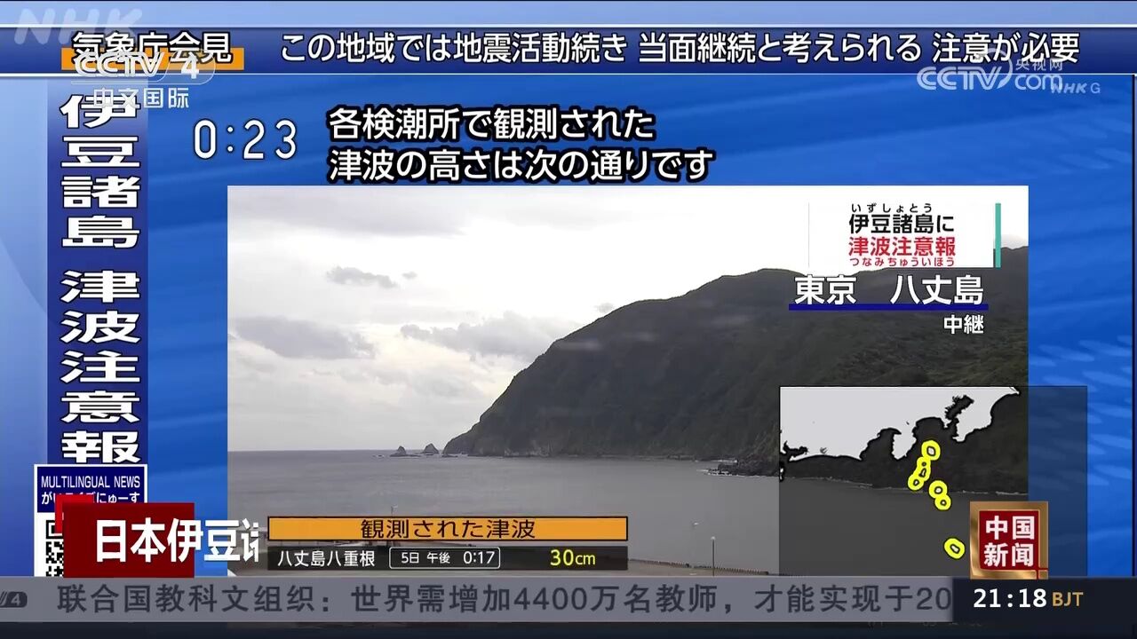 日本伊豆诸岛海域发生6.6级地震 一度发布海啸预警