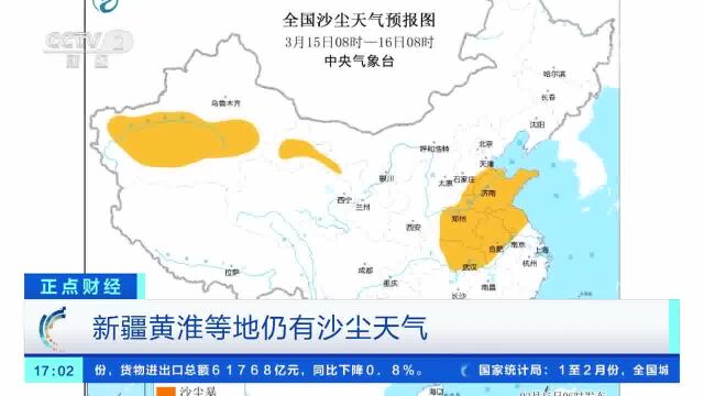 中央气象台:冷空气继续影响长江以北地区