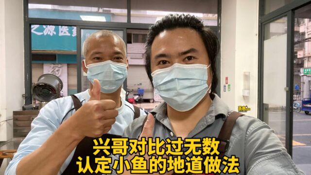 江门新会兴哥来跟小鱼学手艺,资深体验吃肠粉无数,对品质要求高