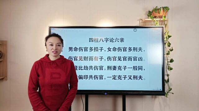 易经小常识—四柱八字论六亲之刑妻克子