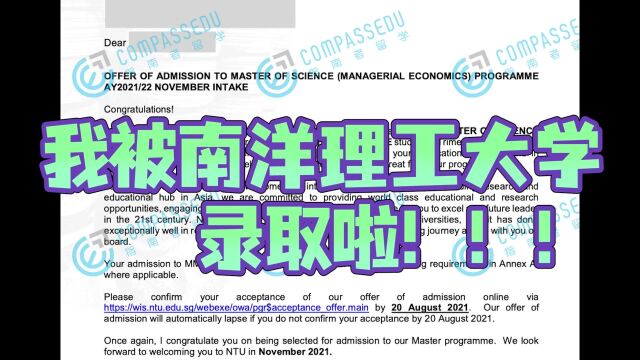 南洋理工大学管理经济学硕士(中文授课)留学成功经验分享