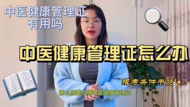 中医健康管理证书有用吗?〖快程教育〗