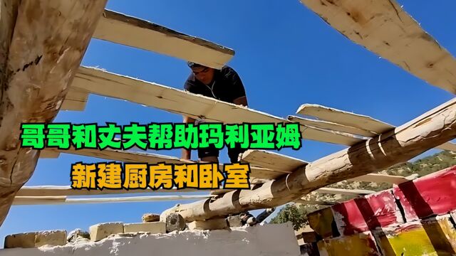 哥哥马赫迪慷慨帮助玛利亚姆,新建厨房和卧室避寒,母亲接走巴兰