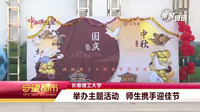 文学院“月映华诞,情系中秋”活动被守望都市报道