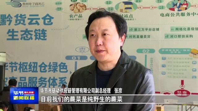 黔货云仓毕节枢纽仓:“云”上发力 助力农产品持续畅销