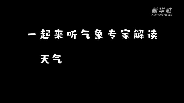 解锁天气预报背后制作“秘籍”