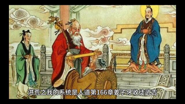 洪荒之人道系统第166章 文王吐子